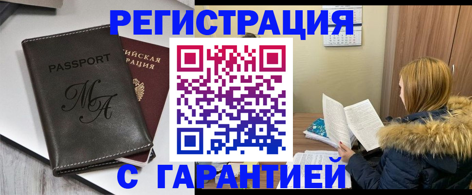 прописка для работы в Шатуре