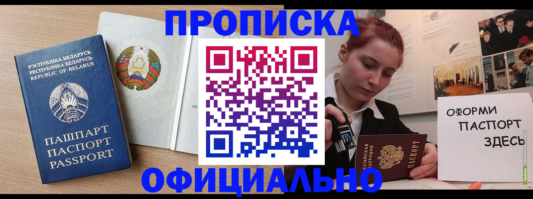 прописка для работы в Шатуре