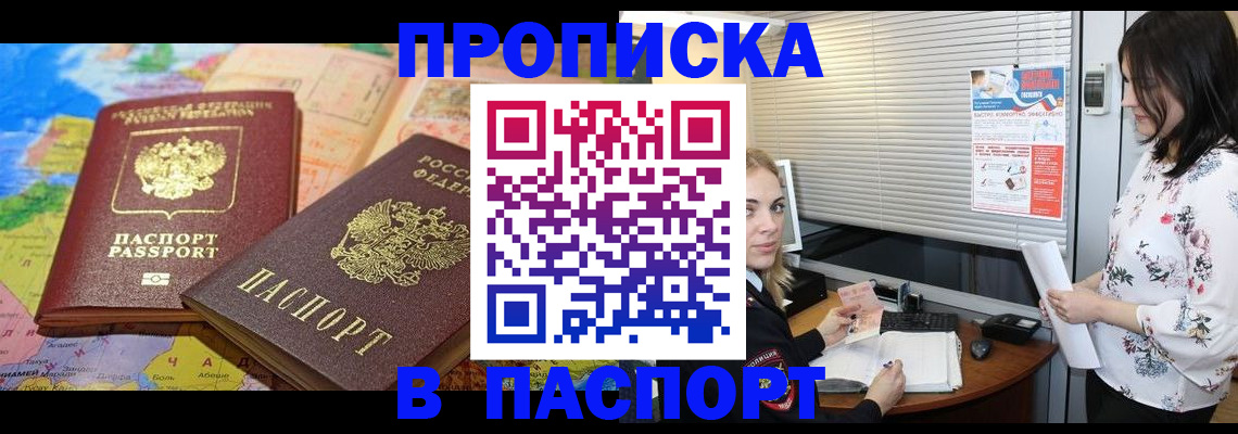 прописка паспорт в Шатуре